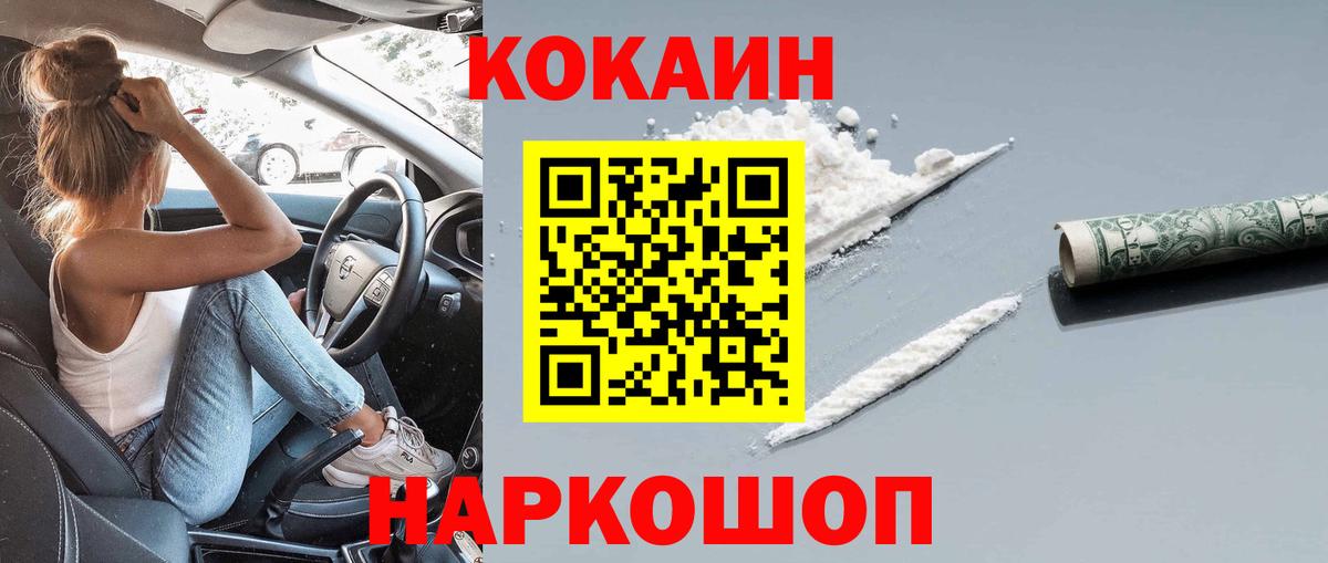 COCAIN 97% Рубцовск