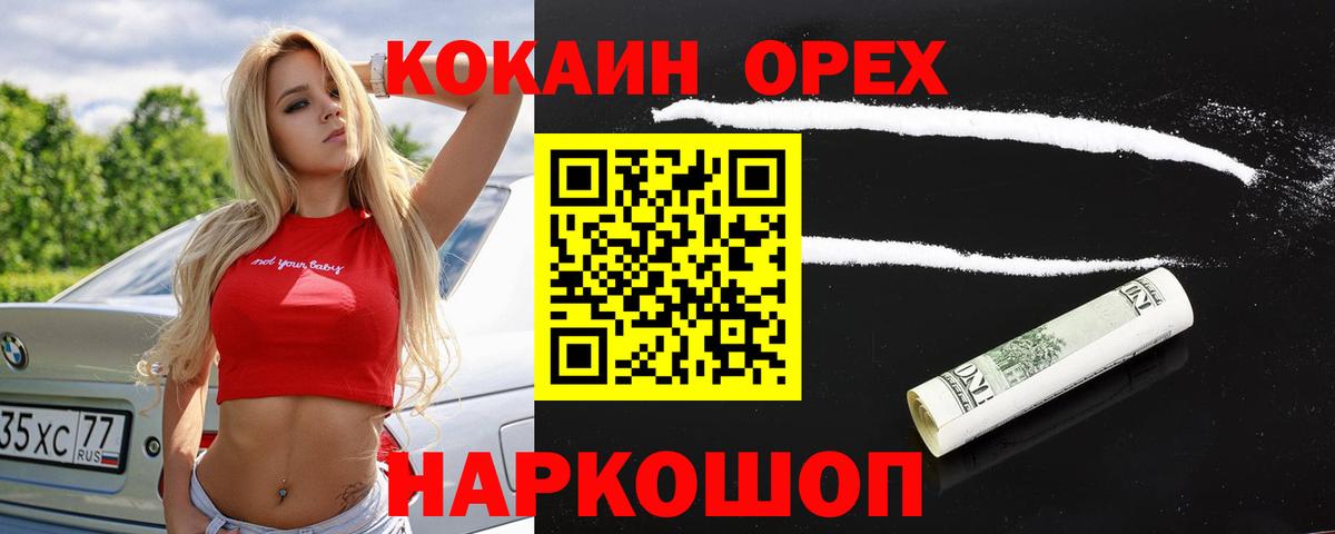 COCAIN 97%  Вход с VPN  КОКАИН  Рубцовск 