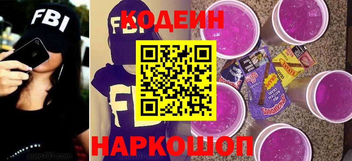 Кодеин Purple Drank  Кодеин Purple Drank  Рубцовск  Вход с VPN 