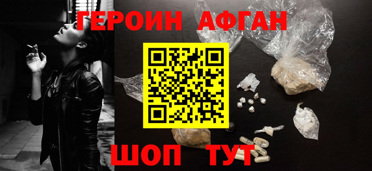 ГЕРОИН хмурый Рубцовск