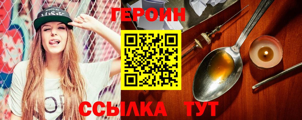 Героин белый  Вход с VPN  Рубцовск 
