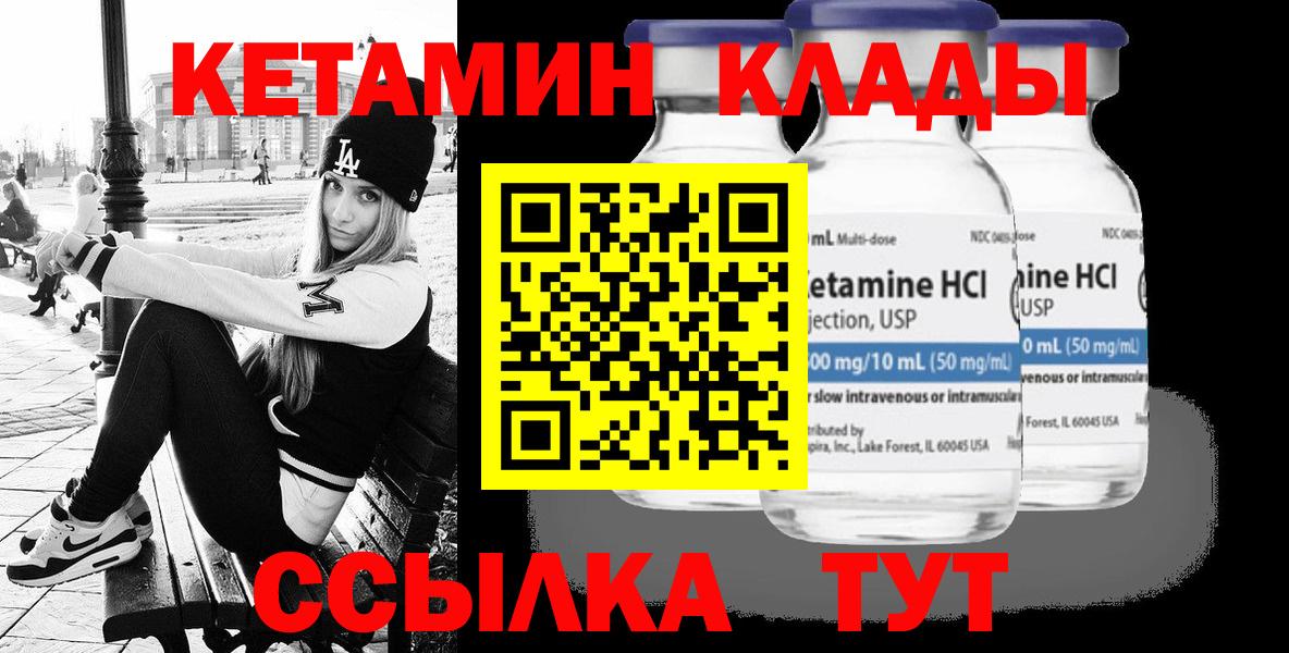Рубцовск  КЕТАМИН VHQ  Вход с VPN 