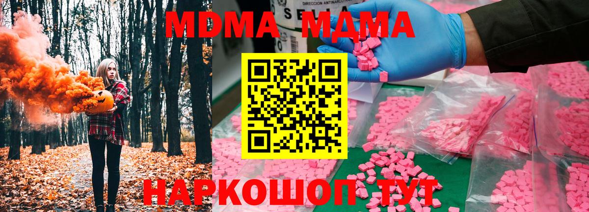 Рубцовск  MDMA  Вход с VPN  МДМА Molly  MDMA VHQ 