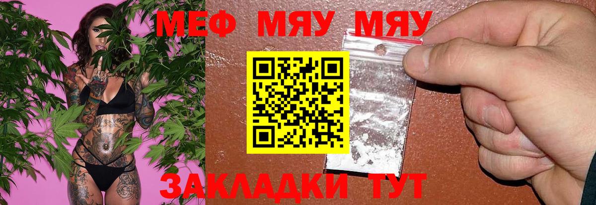 Меф мяу мяу  Мефедрон 4 MMC  МЕФ  Рубцовск  Вход с VPN 