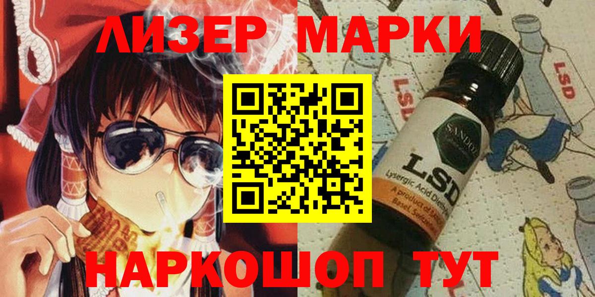 Наркотические марки 1,8мг Рубцовск